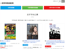 Tablet Screenshot of ichinomiya.hall-info.jp
